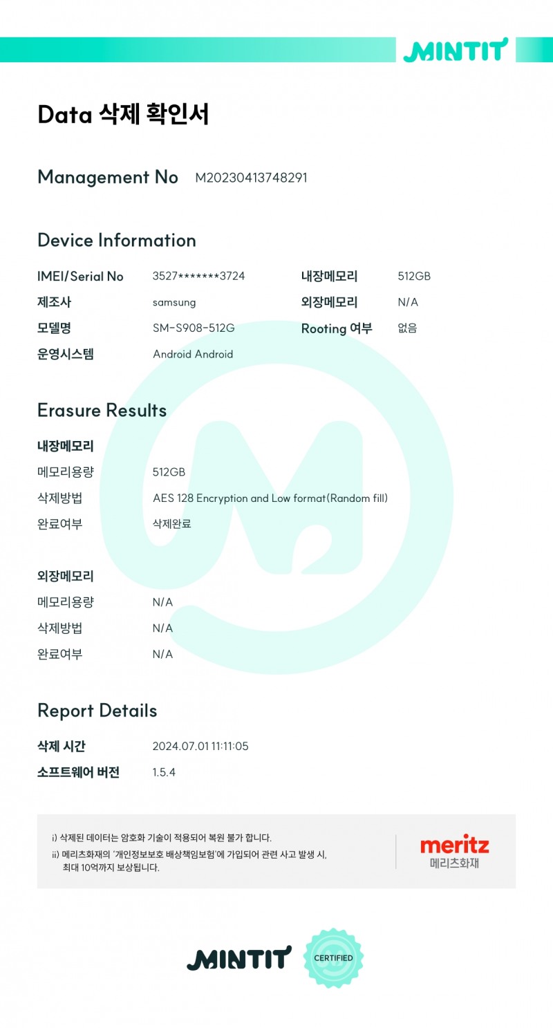 민팃ATM 이용 고객에게 제공되는 데이터 삭제 인증서.(사진=민팃)