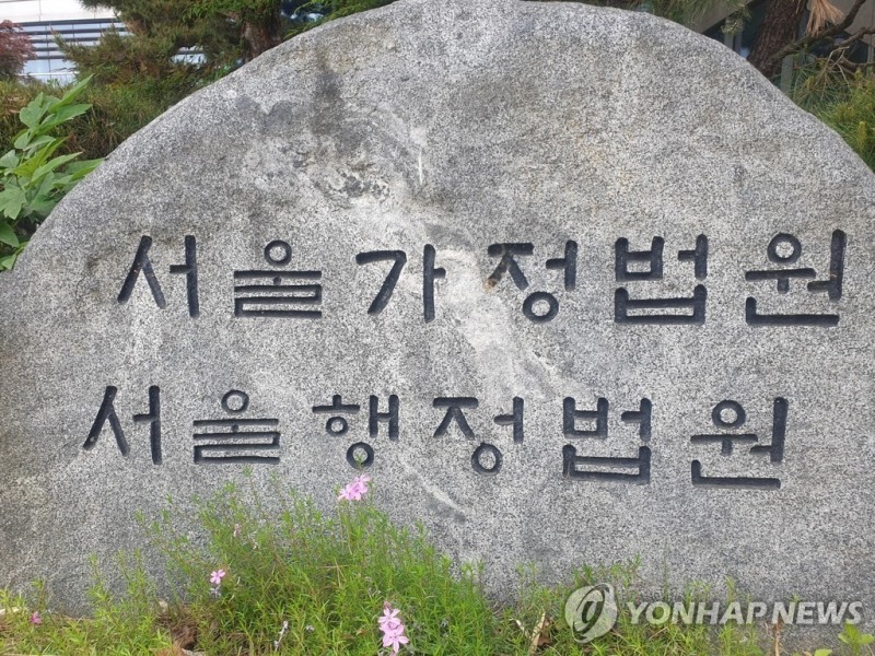 서울행정법원 표지석,(사진=연합뉴스)
