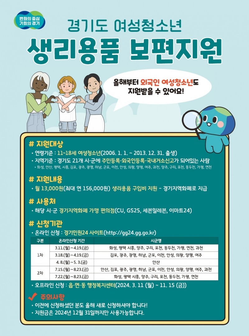 여성청소년 생리용품 보편지원 사업 포스터
