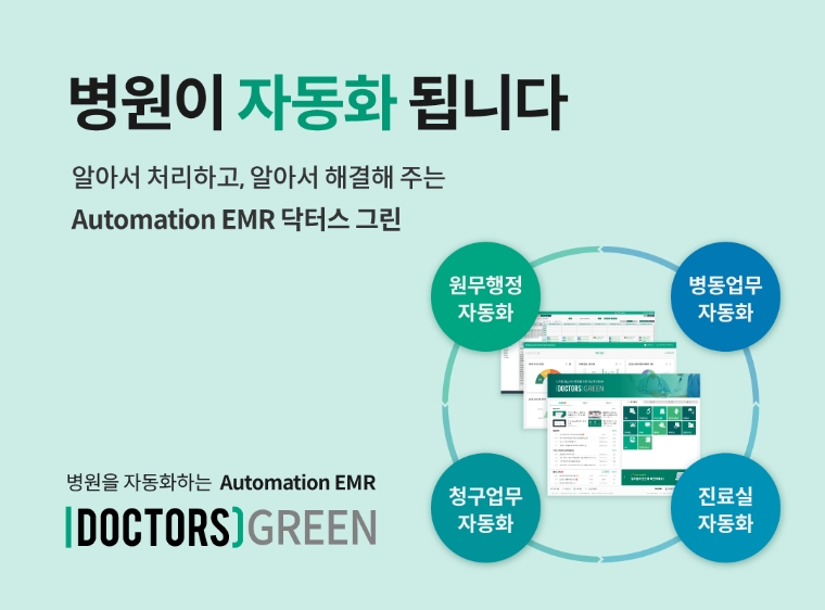 헥톤프로젝트, 병원용 EMR 솔루션 ‘닥터스 그린’ 리뉴얼 론칭