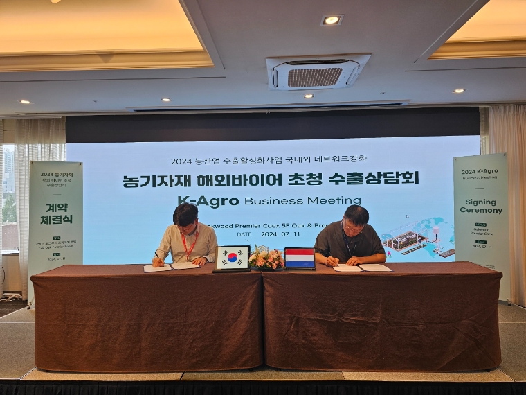 농어촌공사, ‘2024 농기자재 해외 바이어 초청 수출상담회’서 590만달러 성과