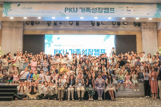 매일유업, ‘제22회 PKU 가족성장캠프' 후원 진행
