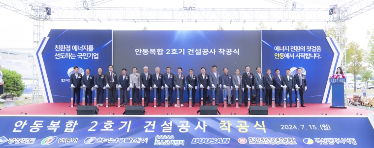 남부발전, 안동복합 2호기 건설공사 착공