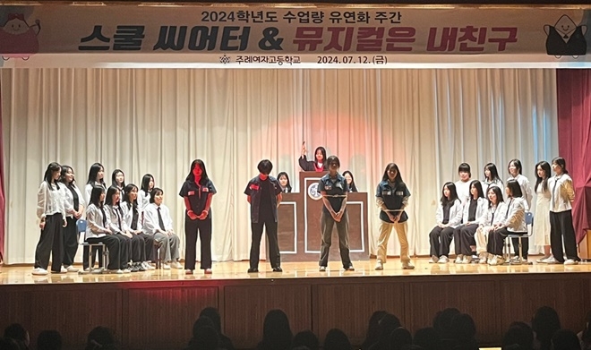 주례여고 창작뮤지컬 발표 모습.(제공=부산교육청)