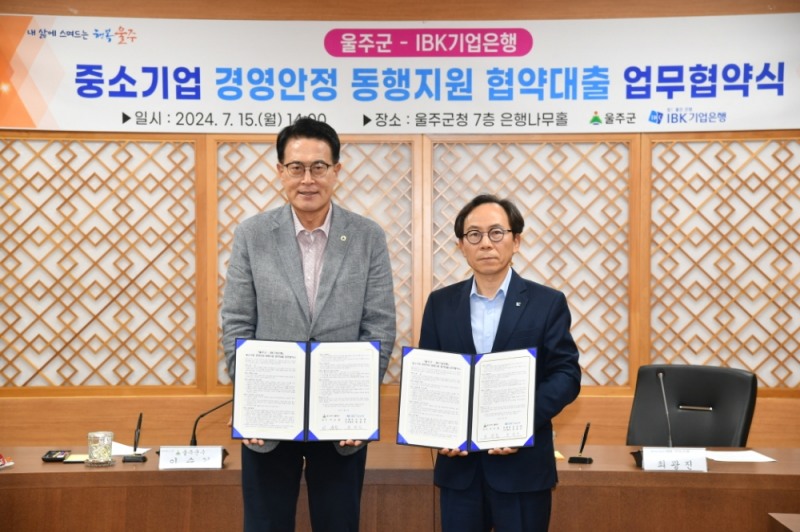 지난 15일 울산 울주군청에서 열린 업무협약식에서 최광진 IBK기업은행 CIB그룹 부행장(오른쪽)과 이순걸 울주군주(왼쪽)가 기념촬영을 하고 있는 모습. 사진=IBK기업은행