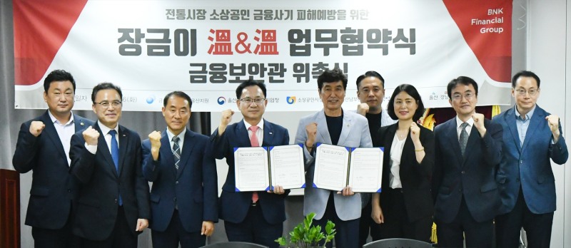 BNK경남은행, 울산 신정상가시장에서 ‘2024년 장금이 溫 & 溫 협약 및 행사’ 실시