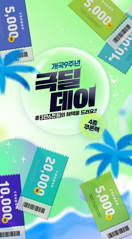 공영홈쇼핑, 개국9주년 기념 ‘극딜데이’ 진행