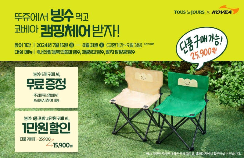 뚜레쥬르 ‘프리퀀시 이벤트’ 진행