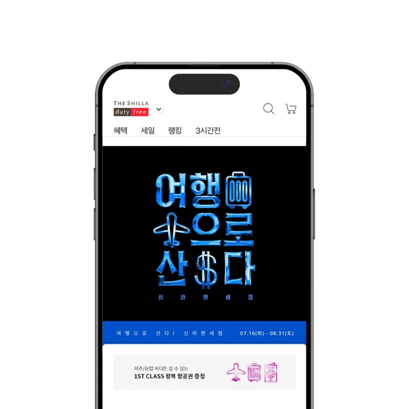 신라면세점, 여름 성수기 맞아 브랜드 캠페인 진행