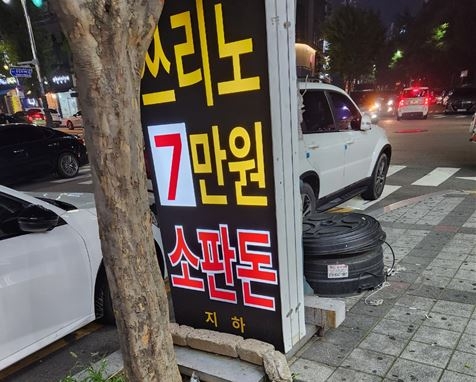 연수구의 미관광장4호 주변에 불법 설치된 에어 간판통과 아크릴 간판