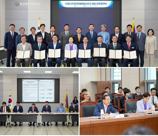 (사진제공=부산교육청)