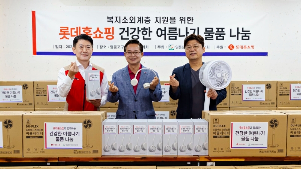 롯데홈쇼핑, 영등포구 소외계층에 냉방가전 지원