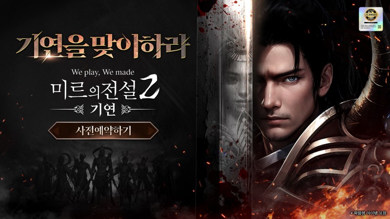 위메이드커넥트 ‘미르의 전설2: 기연’ 국내 사전 예약 돌입
