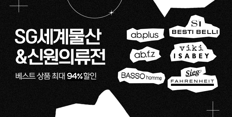 티몬, ‘SG세계물산&신원 의류전’ 진행