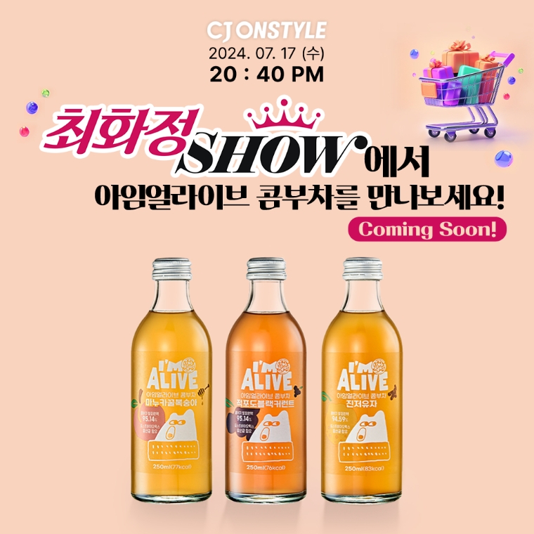 HLB글로벌 ‘아임얼라이브 콤부차’, 최화정쇼서 신제품 소개