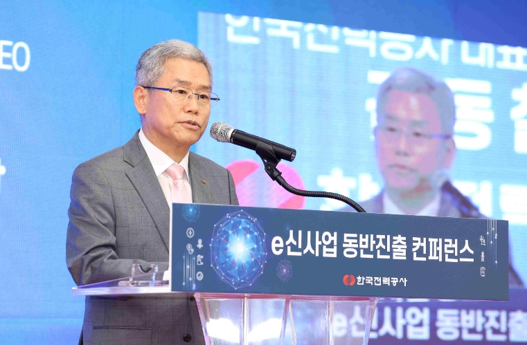 한전, ‘e신사업 동반진출 컨퍼런스’ 개최