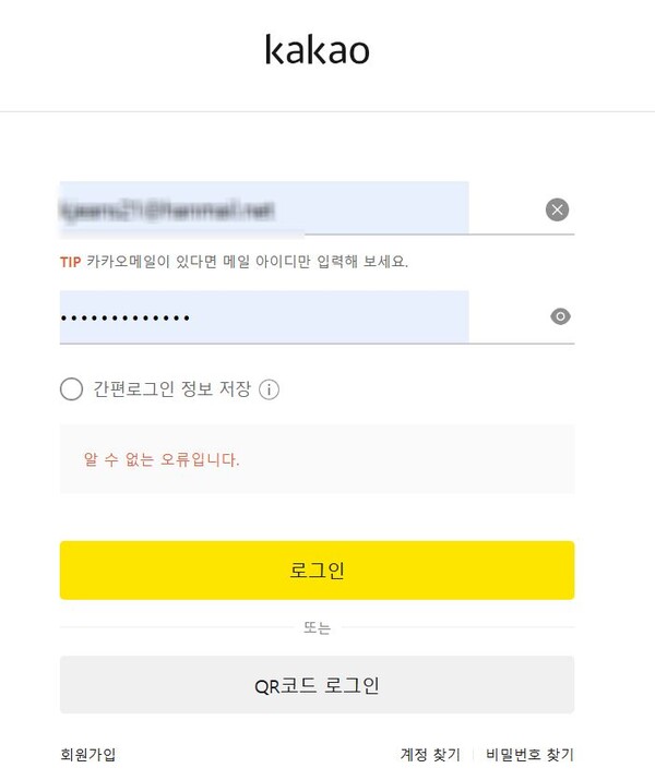 다음메일접속오류