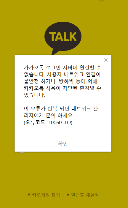 "장맛비 때문?" 또다시 오류 발생한 카카오·다음 메일... 직장인 '멘붕'