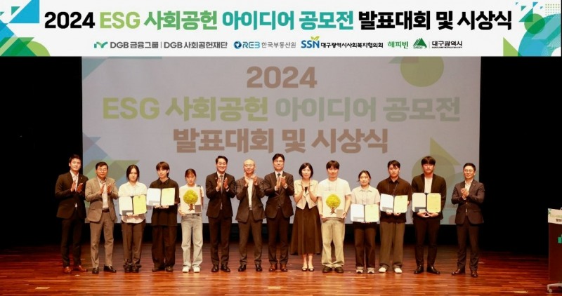 7월 17일 IM뱅크(前대구은행) 제2본점에서 개최된 『2024 이에스지(ESG) 사회공헌 아이디어 공모전』행사 모습.(사진=한국부동산원)