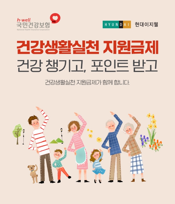 현대이지웰, '건강생활실천지원금제' 온라인몰 운영 사업자로 선정