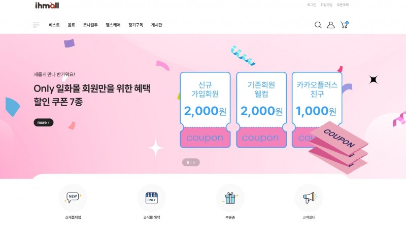 일화몰 리뉴얼 홈페이지 메인 화면.(사진=일화)