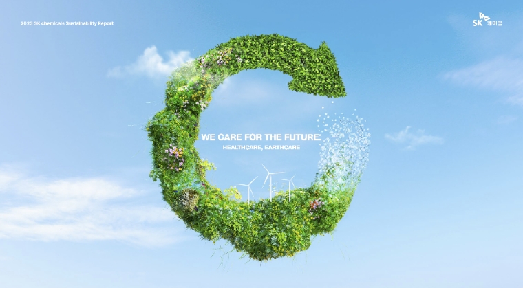 SK케미칼, ‘2023지속가능경영보고서’ 발간