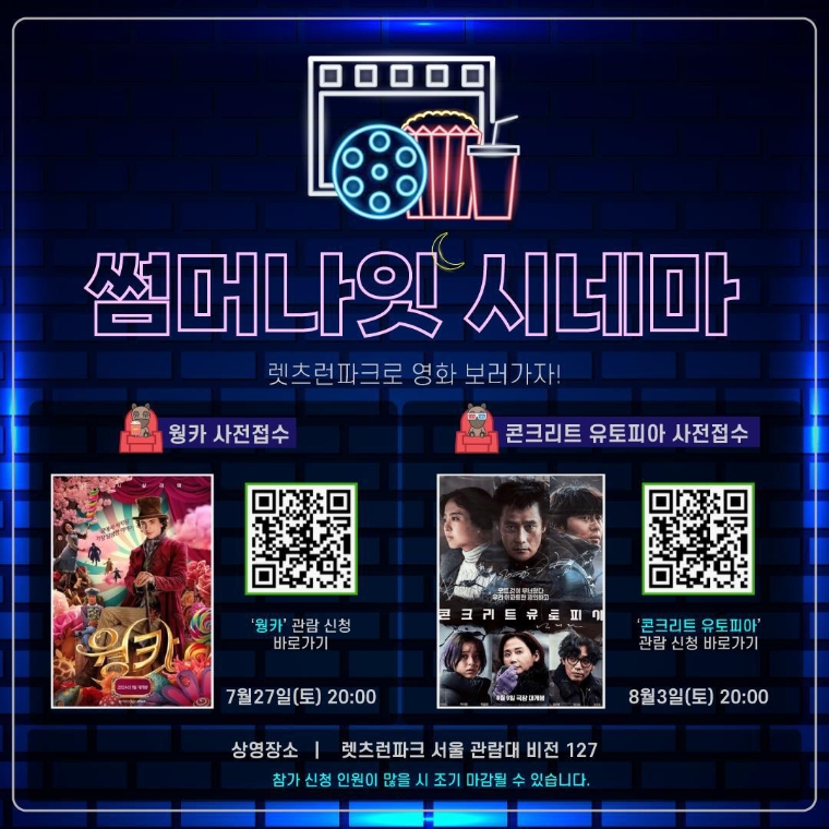 무더위 날릴 렛츠런파크 여름 페스티벌이 온다