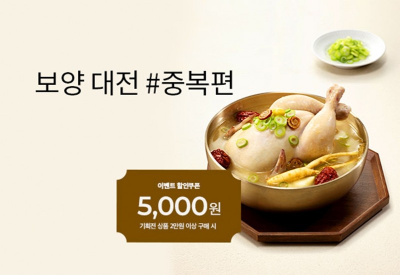 아워홈, 보양대전 이벤트 진행