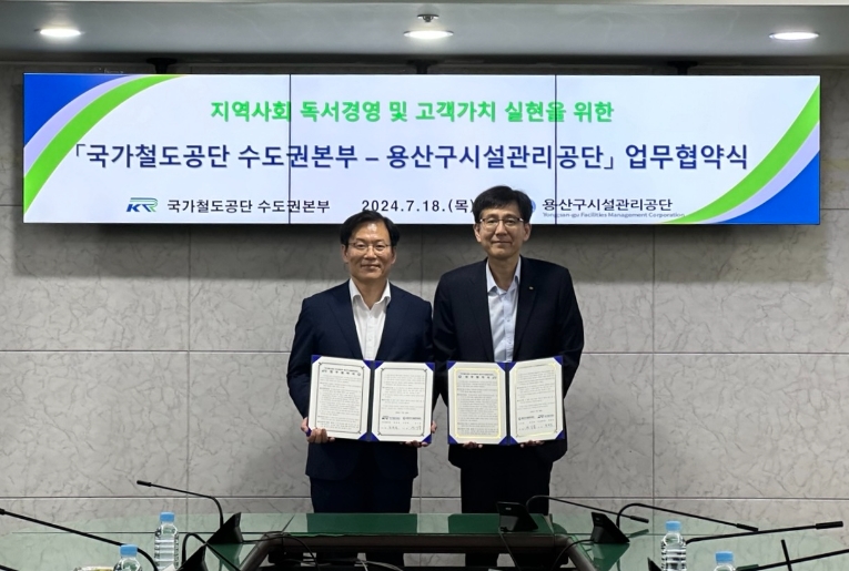 국가철도공단 수도권본부, 용산구시설관리공단과 업무협약 체결