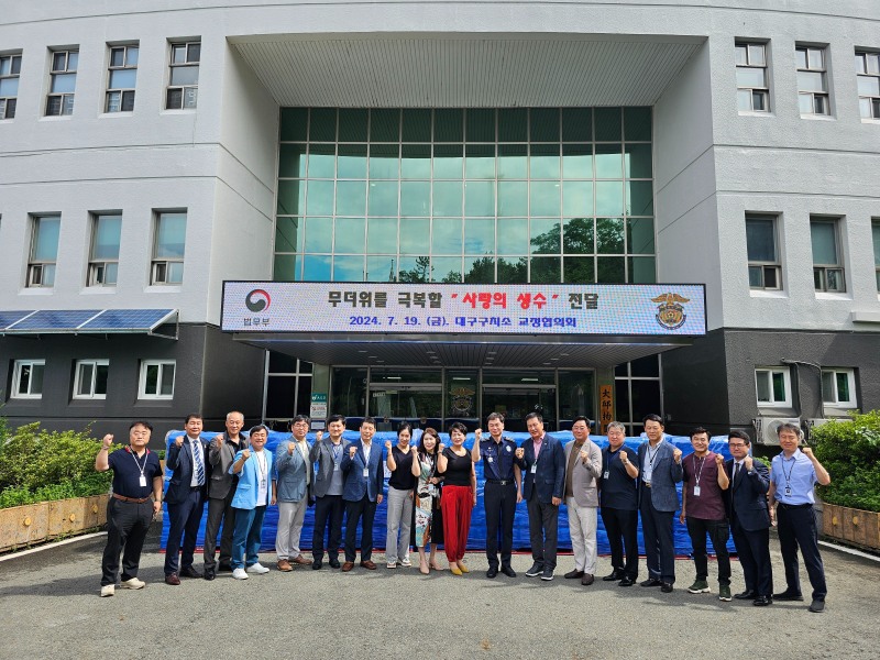 (사진제공=대구구치소)