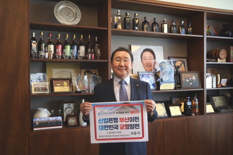 ㈜골든블루 최용석 부회장, ‘KDB산업은행 부산 이전 촉구 챌린지’ 동참