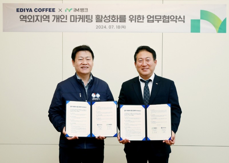 이디야커피-iM 뱅크, ‘역외지역 개인 마케팅 활성화 위한 업무협약’
