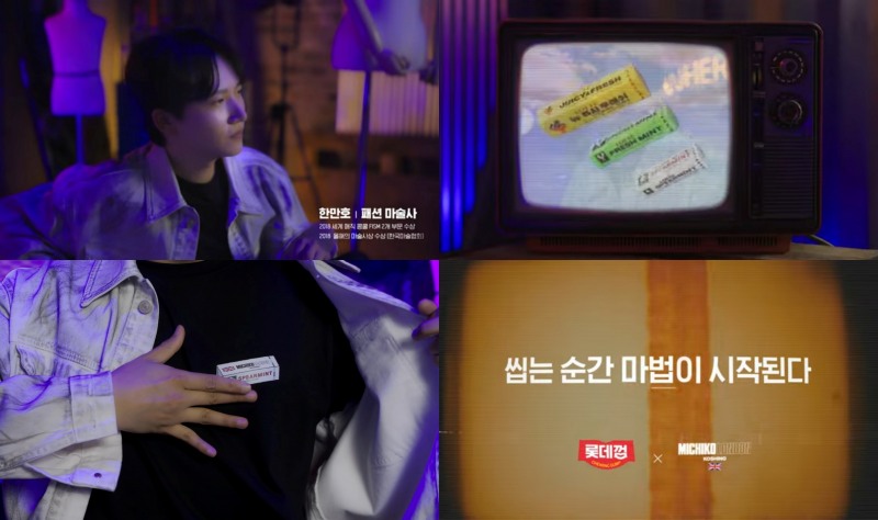 롯데웰푸드, ‘롯데껌X미치코런던’ 컬래버 기념 이벤트 실시
