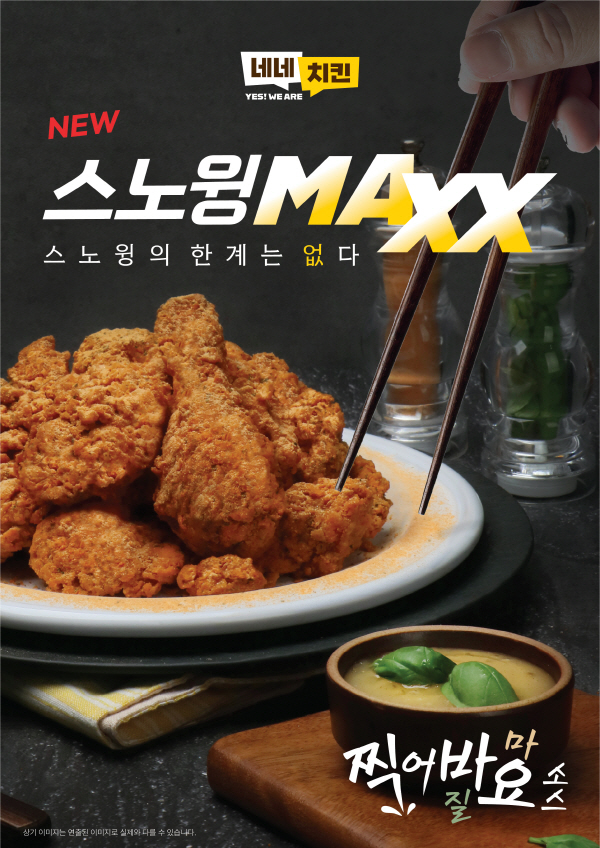 네네치킨, 스노윙 원조의 스노윙 MAXX 출시… 소비자 관심 UP