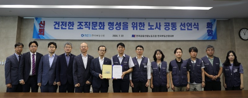 (중앙 왼쪽) 손태락 한국부동산원장, (오른쪽) 양홍석 노동조합위원장.(사진=한국부동산원)