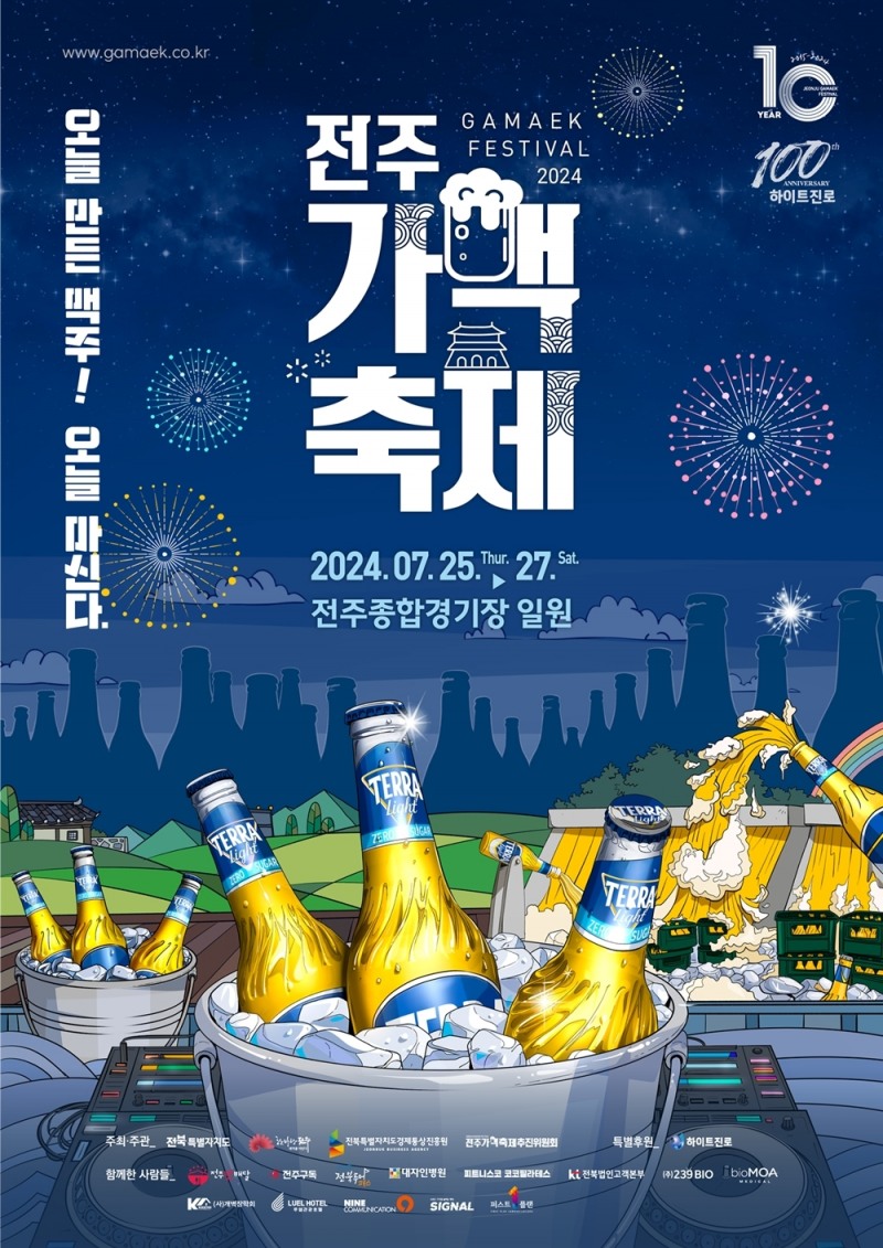 하이트진로, 2024 전주가맥축제 후원사로 참여