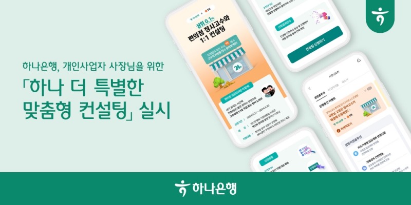 하나은행, 장사 노하우 공유 플랫폼 ‘창톡’과 컨설팅 지원