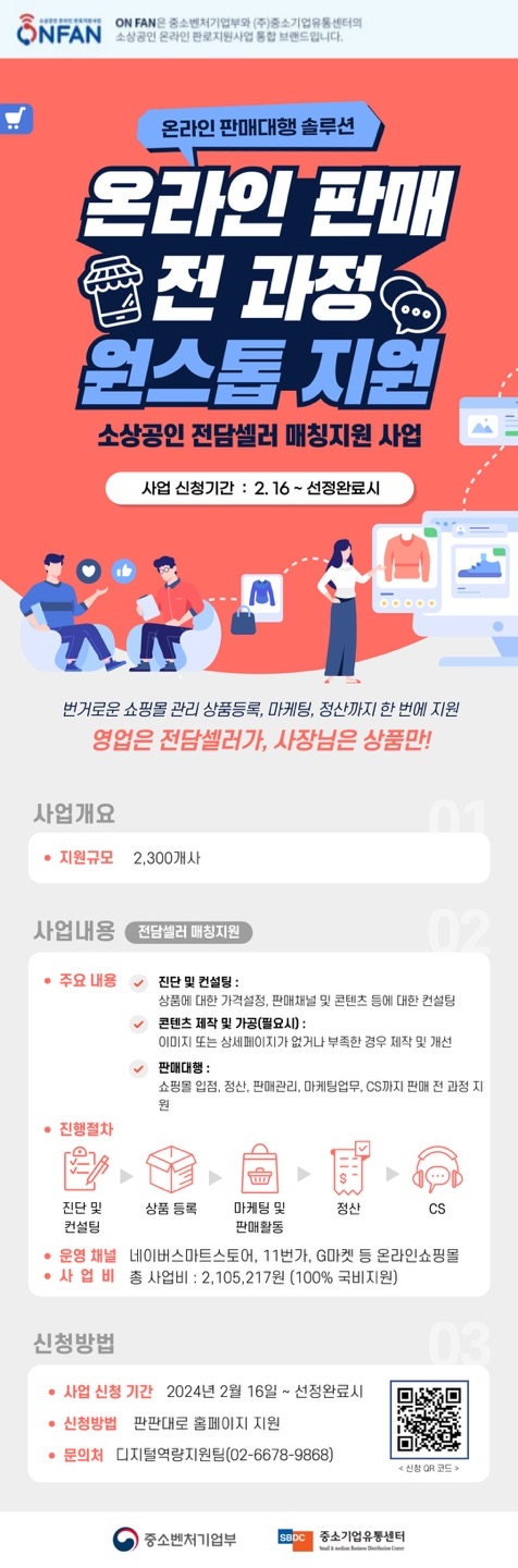 중소기업유통센터, 중기부와 ‘전담셀러 매칭 지원사업’ 참여기업 모집