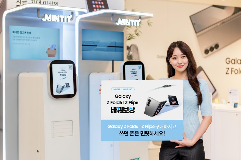 모델이 이번 캠페인을 알리는 모습.(사진=민팃)