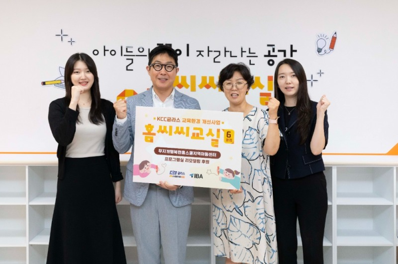 홈씨씨교실 6호점 개소를 기념해 한상훈 KCC글라스 ESG경영팀장(사진 왼쪽에서 두 번째)과 김분녀 무지개행복한홈스쿨 지역아동센터장(사진 왼쪽에서 세 번째) 등 관계자들이 기념촬영을 하고 있다.(사진=KCC글라스)