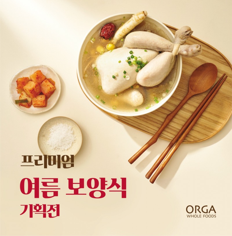풀무원 올가홀푸드, 프리미엄 여름 보양식 기획전 실시