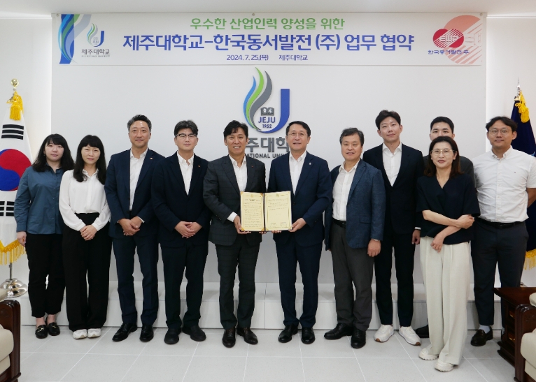 동서발전, 제주대학교와 에너지전환 인재육성 산학협력 약속