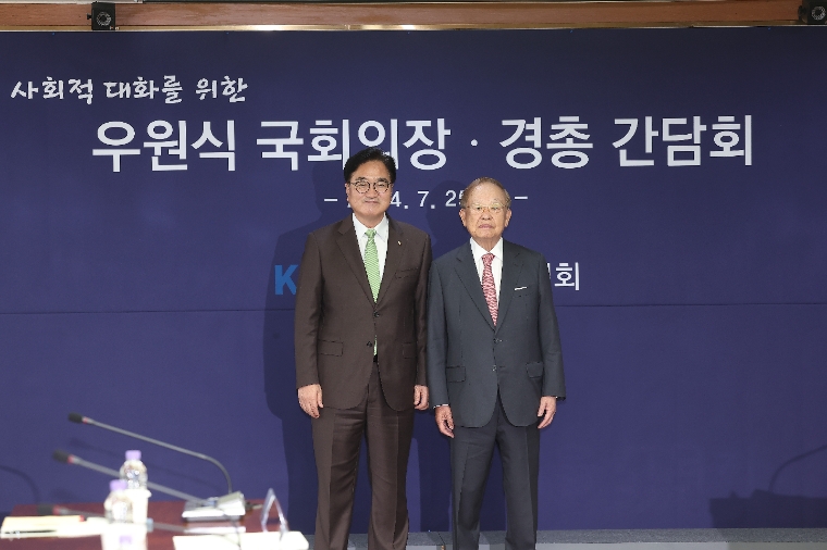 우원식 의장과 경총 간담회 (사진=의장 공보수석실)