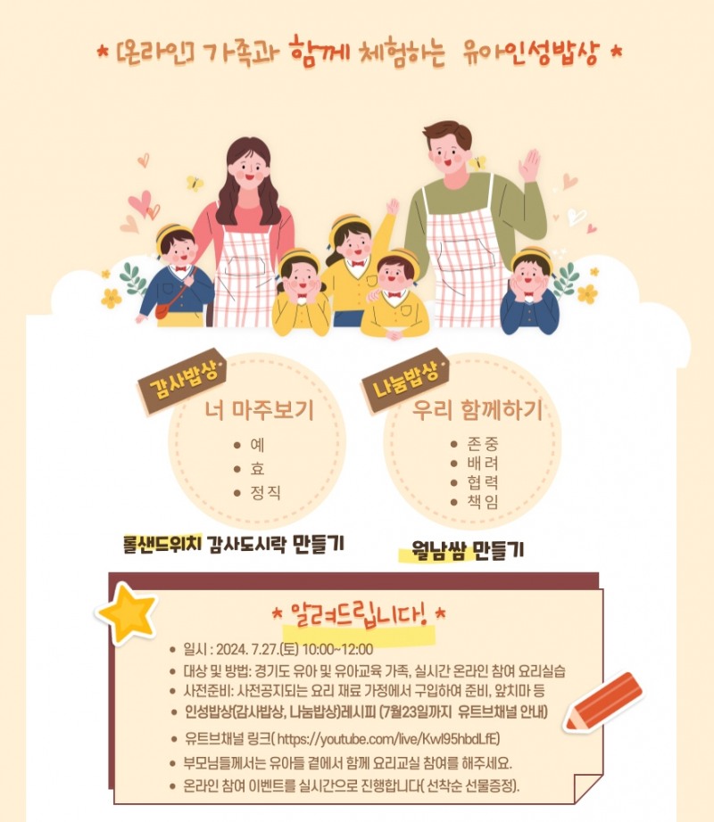 유아 영양교육 안내