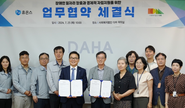 휴온스, 사회복지법인 다하와 장애인 바리스타 카페 설치 업무협약 체결