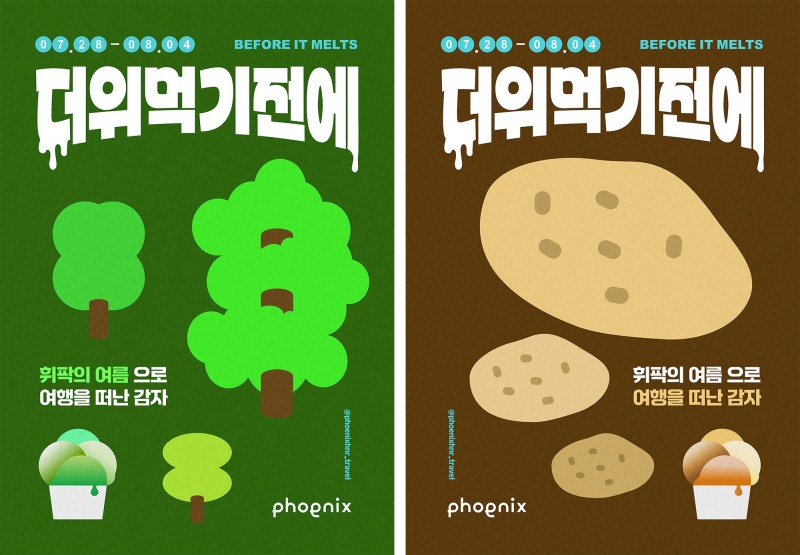 휘닉스 파크, 아이스크림 브랜드 녹기 전에와 콜라보 실시