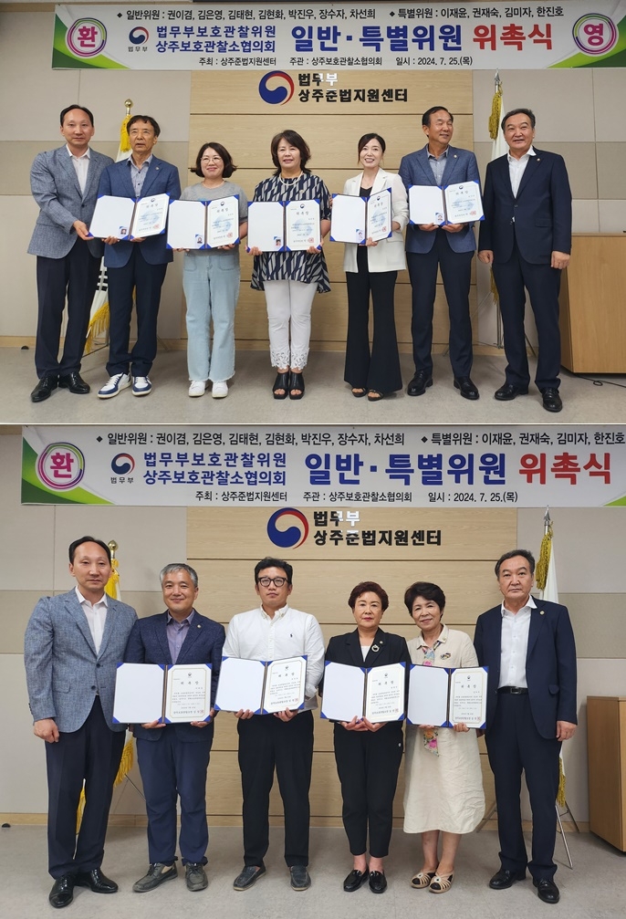 (사진제공=상주보호관찰소협의회)