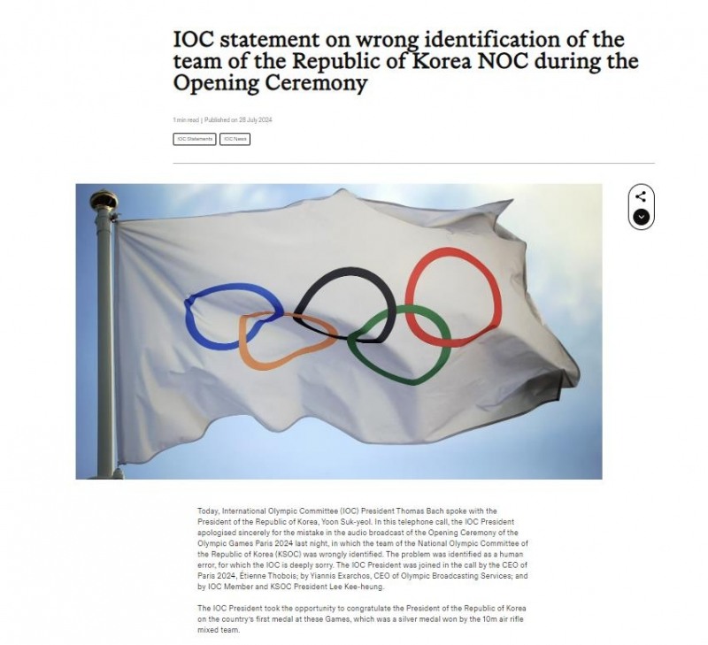 IOC 홈페이지 캡처. 사진=연합뉴스
