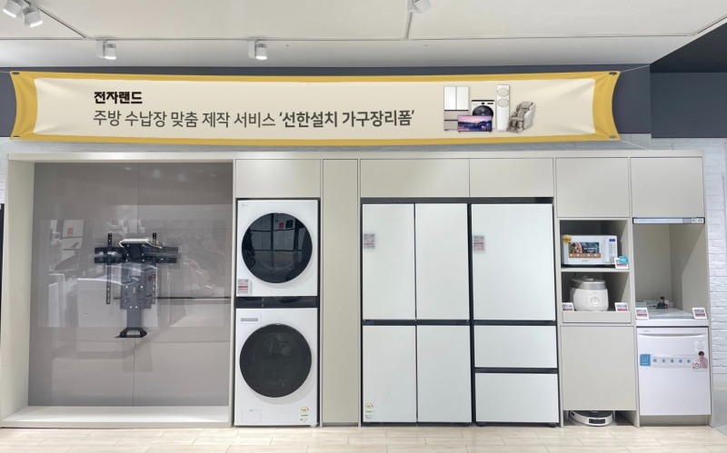 전자랜드, ‘선한설치 가구장리폼’ 출시