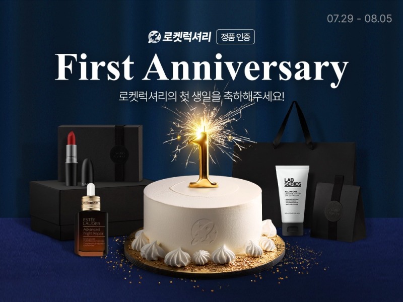 쿠팡, 로켓럭셔리 1주년 기념 행사 진행